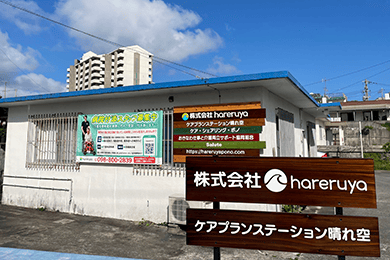 ケアプラン作成